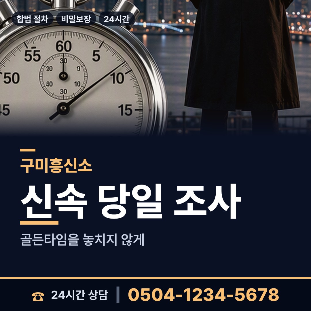 구미 고아읍 지인찾기 상담 안내
