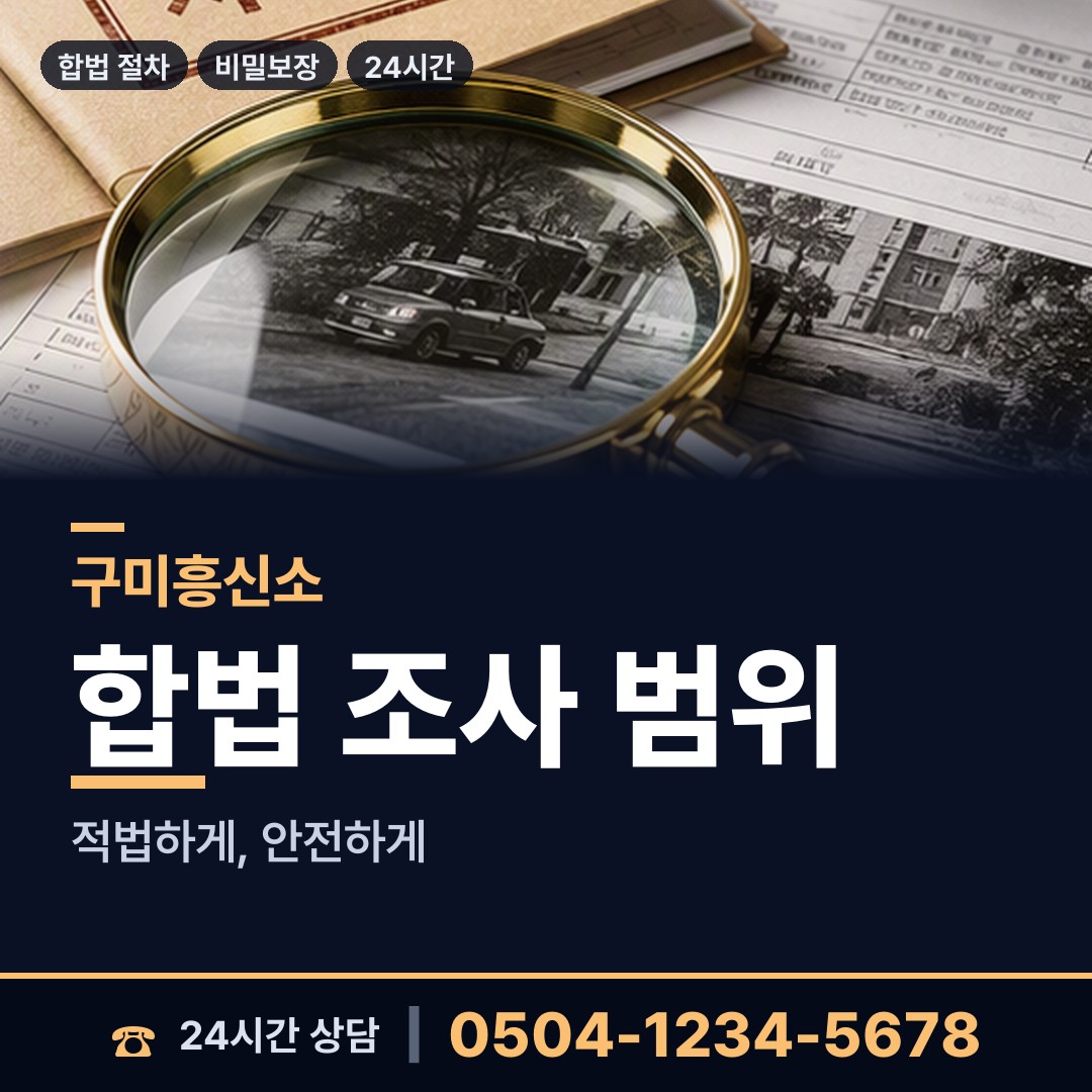 구미 고아읍 프랜차이즈조사 상담 안내