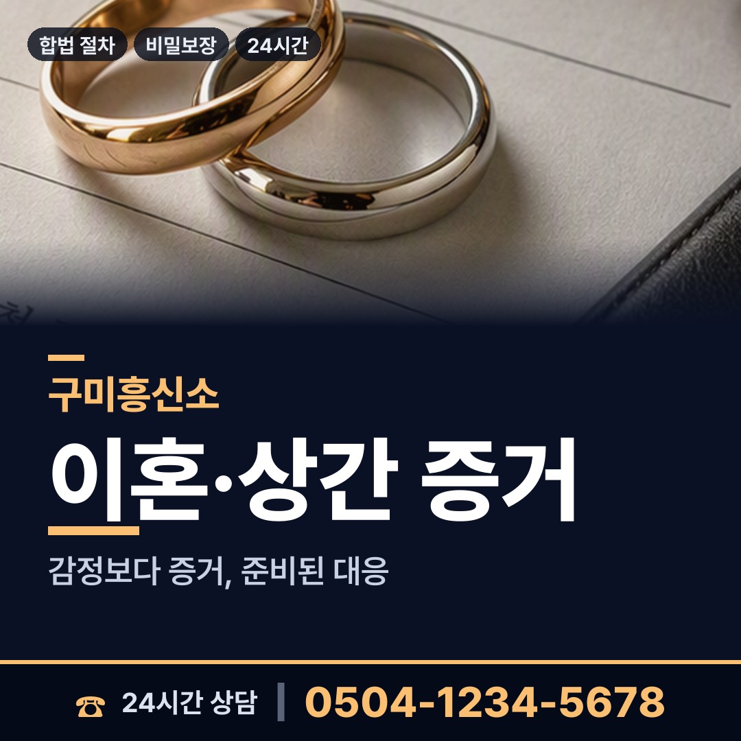 구미 고아읍 예비며느리조사 상담 안내