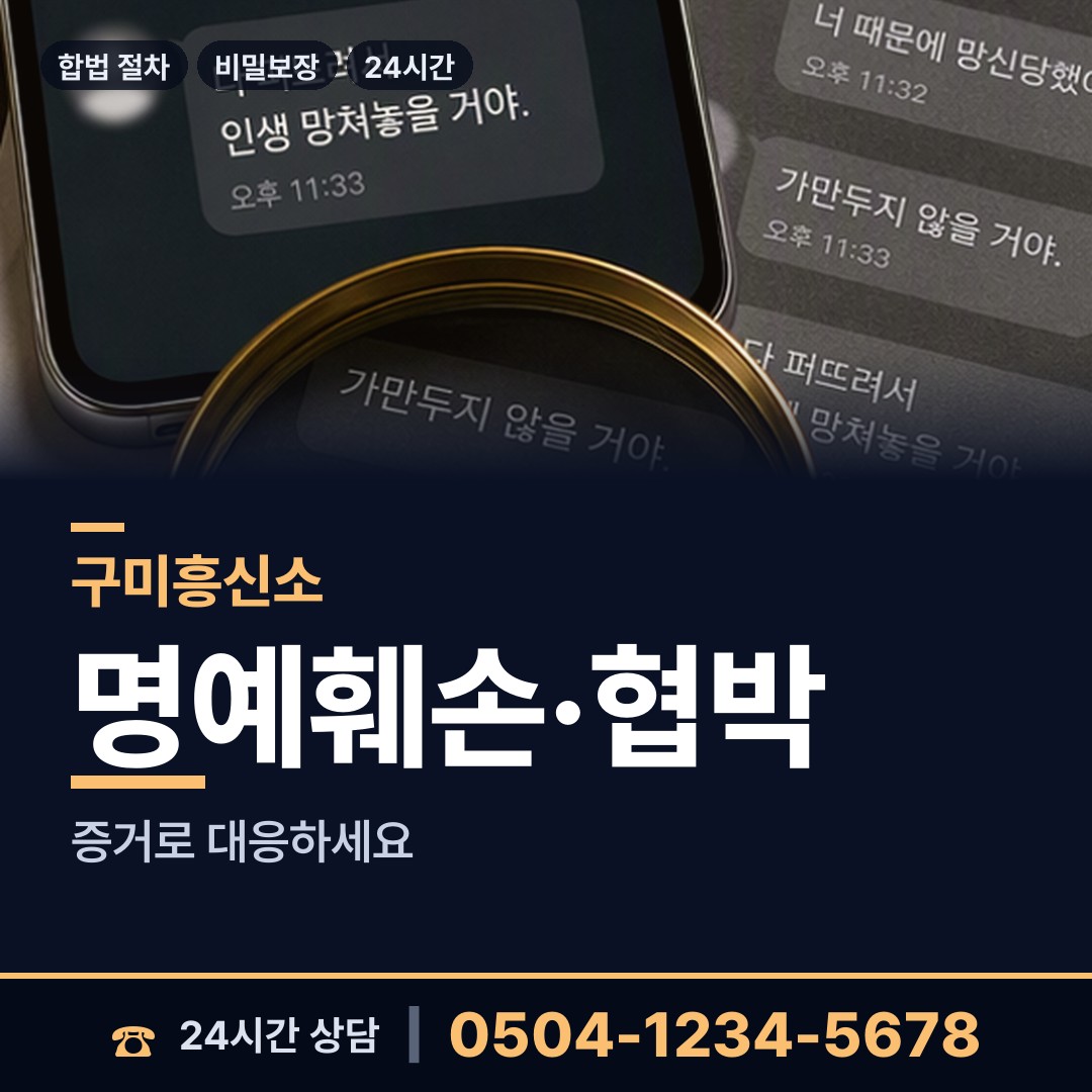 구미 고아읍 불륜현장 상담 안내