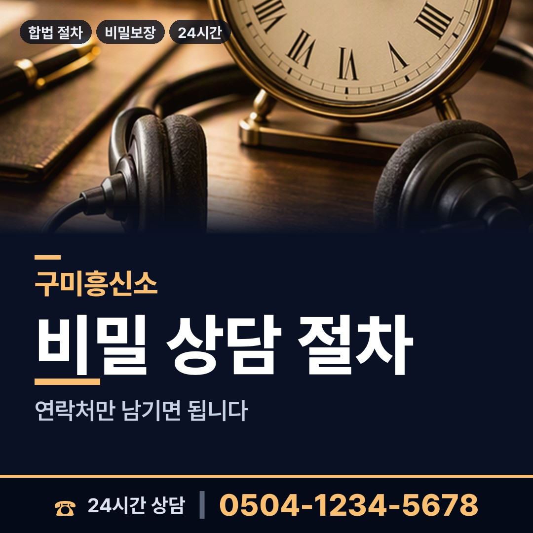 구미 고아읍 피해자모임 상담 안내