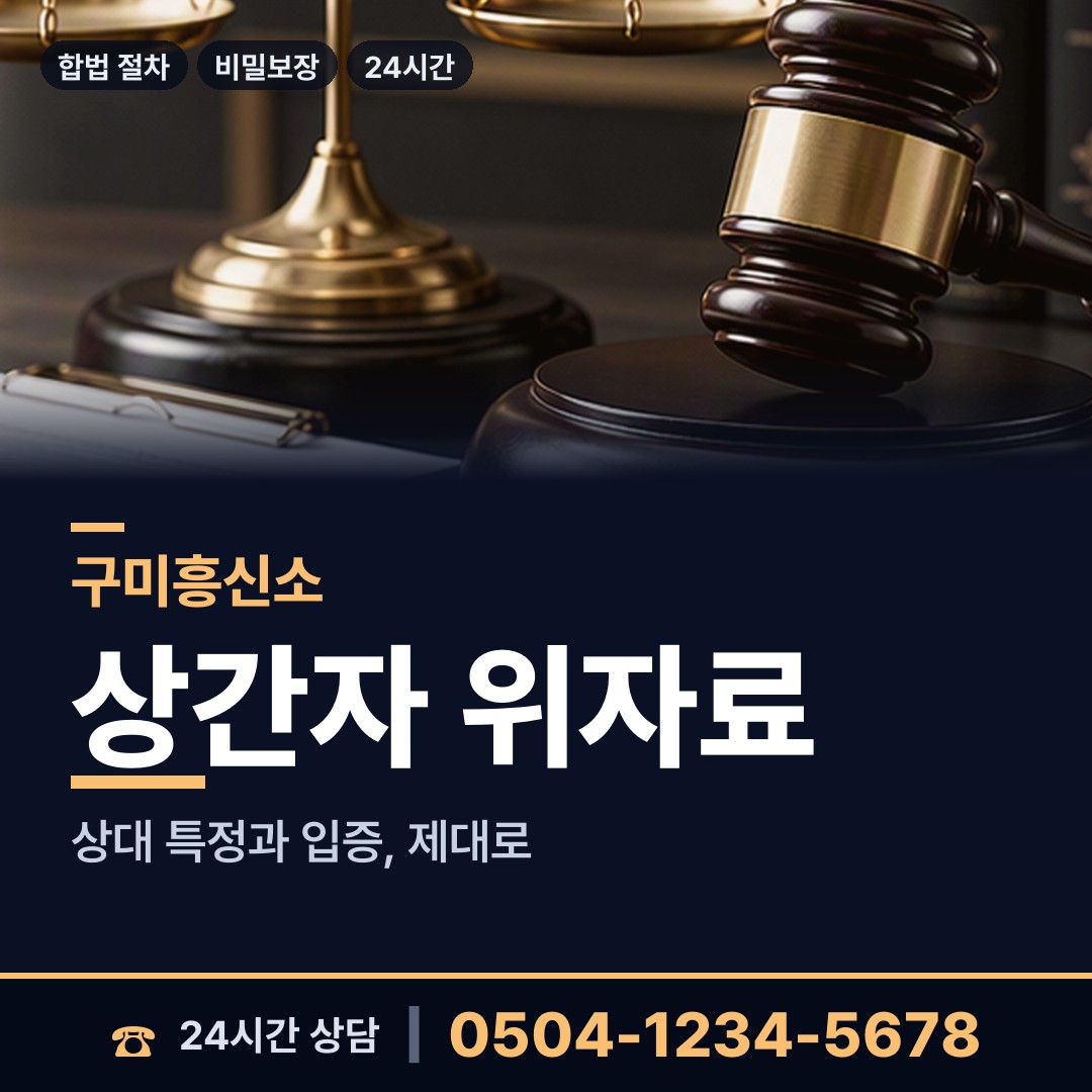 구미 고아읍 중소기업조사 상담 안내