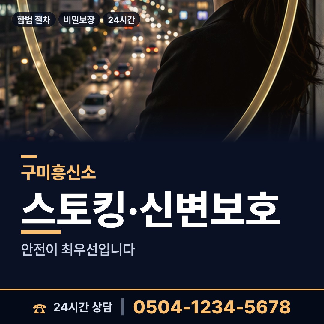 구미 고아읍 임직원비위 상담 안내