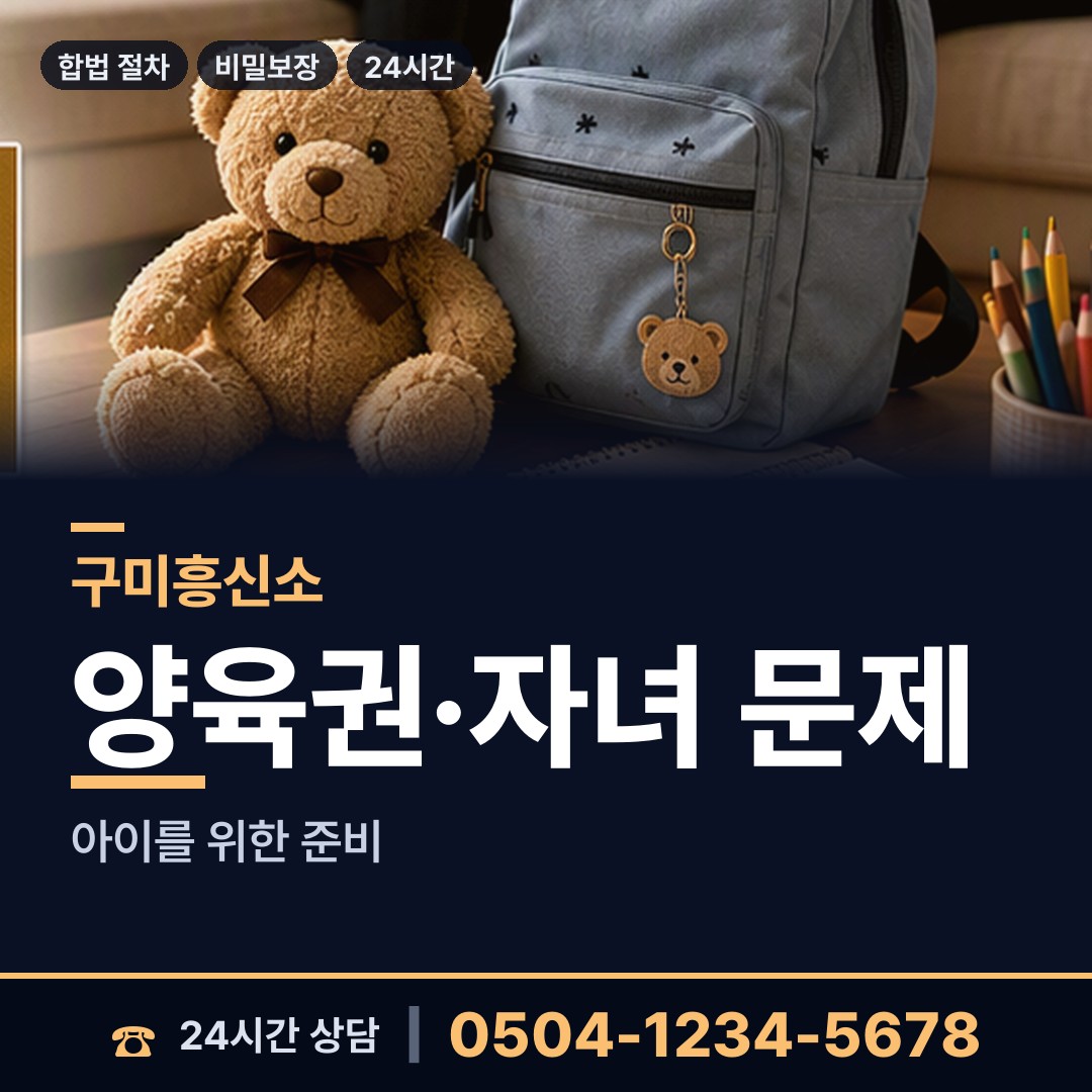 구미 고아읍 전과조회 상담 안내